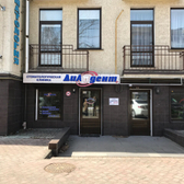 Диадент на Каштановой Аллее