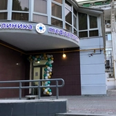 Medical Home, клиника