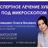 Стоматология доктора Гусевой, стоматологическая клиника