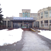 Городская больница №2