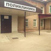 Поликлиника №3 МОБ им.Розанова