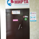 Мирта, клиника магнитно-резонансной томографии