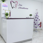 Моя Стоматология, клиника