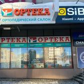 Ортека на Мичурина