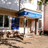 Альма-Мед, клиника