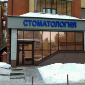 Стоматология «Апломб»