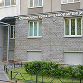 Здравмед, клиника остеопатической медицины