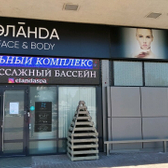 Клиника косметологии и коррекции фигуры «Эланда», косметология