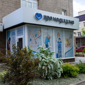 МЕДСИ-Промедицина на Революционной