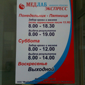 Медлабэкспресс на Гайдара