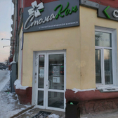 Стоматологический кабинет «Стомаком»