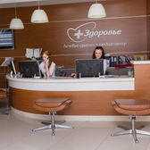 Здоровье, лечебно-диагностический центр