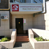 Мастер-Класс на Соколова