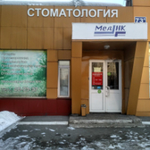 Стоматология «Лик»
