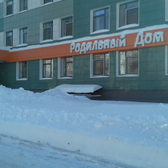 Клинический родильный дом № 1