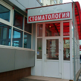 Стоматология «Соло-Дент»