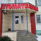 Стоматологический кабинет «16+16»