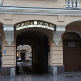 Золотое Сечение, центр эстетической стоматологии