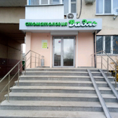 Стоматологическая клиника «ВаЭль»