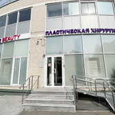 Major Beauty, клиника пластической хирургии и косметологии