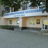 Стоматологическая поликлиника на Халтуринском