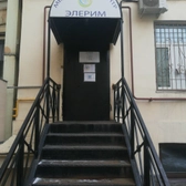 Элерим Диагностика, консультативно-диагностический центр