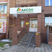 Аксон+, семейная клиника