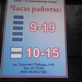 Стоматологический центр «Стоматология плюс»