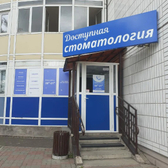 Доступная стоматология на Норильской