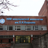 НИИ медицинской микологии им. П. Н. Кашкина при СЗГМУ им. И. И. Мечникова