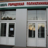 Женская консультация № 5