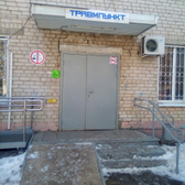Травмпункт ЦГБ