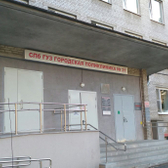 Городская поликлиника № 21