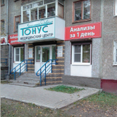 Клиника Тонус на Веденяпина