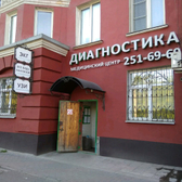 Медицинский центр «Диагностика»