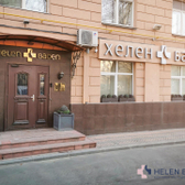 Helen Baden, клиника эстетической медицины