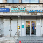 Инвитро на Сокольнической