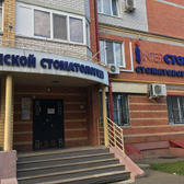 ИнтерСтом, клиника эстетической стоматологии