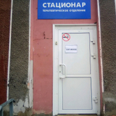 Женская консультация больницы №9
