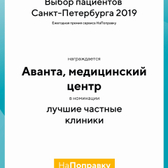 Аванта, медицинский центр