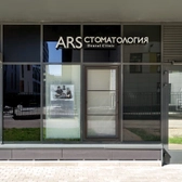 ARS Dental Clinic, стоматология