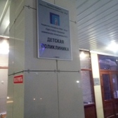 Детская поликлиника №1 на Сибирской