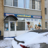 Стоматологическая клиника «Семейный стоматолог»