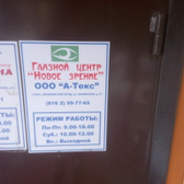 Глазной центр «Новое зрение»