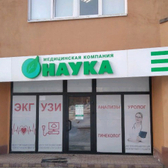 Наука на Ново-Садовой 180А