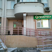 Гемотест на Лукинской