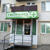 Медицинский центр «Гастромед плюс»