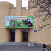 Детская поликлиника в 8 микрорайоне