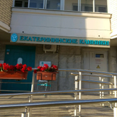 Екатерининские клиники, медицинский центр