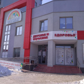 Детское и взрослое здоровье на Попова